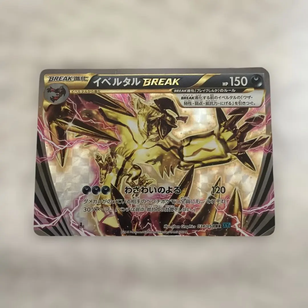 2026年最新】BREAK イベルタルの人気アイテム - メルカリ