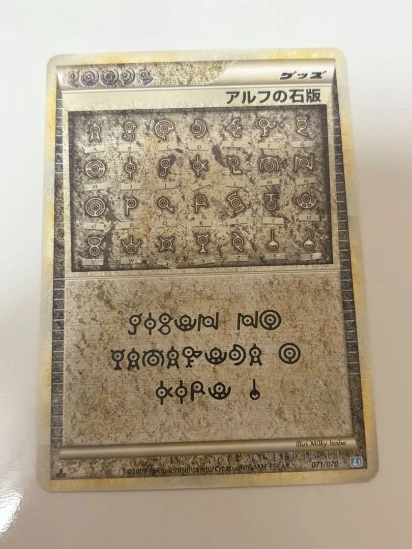 2026年最新】Pokemon Card Game カード名：アルフの石版 ポケモン