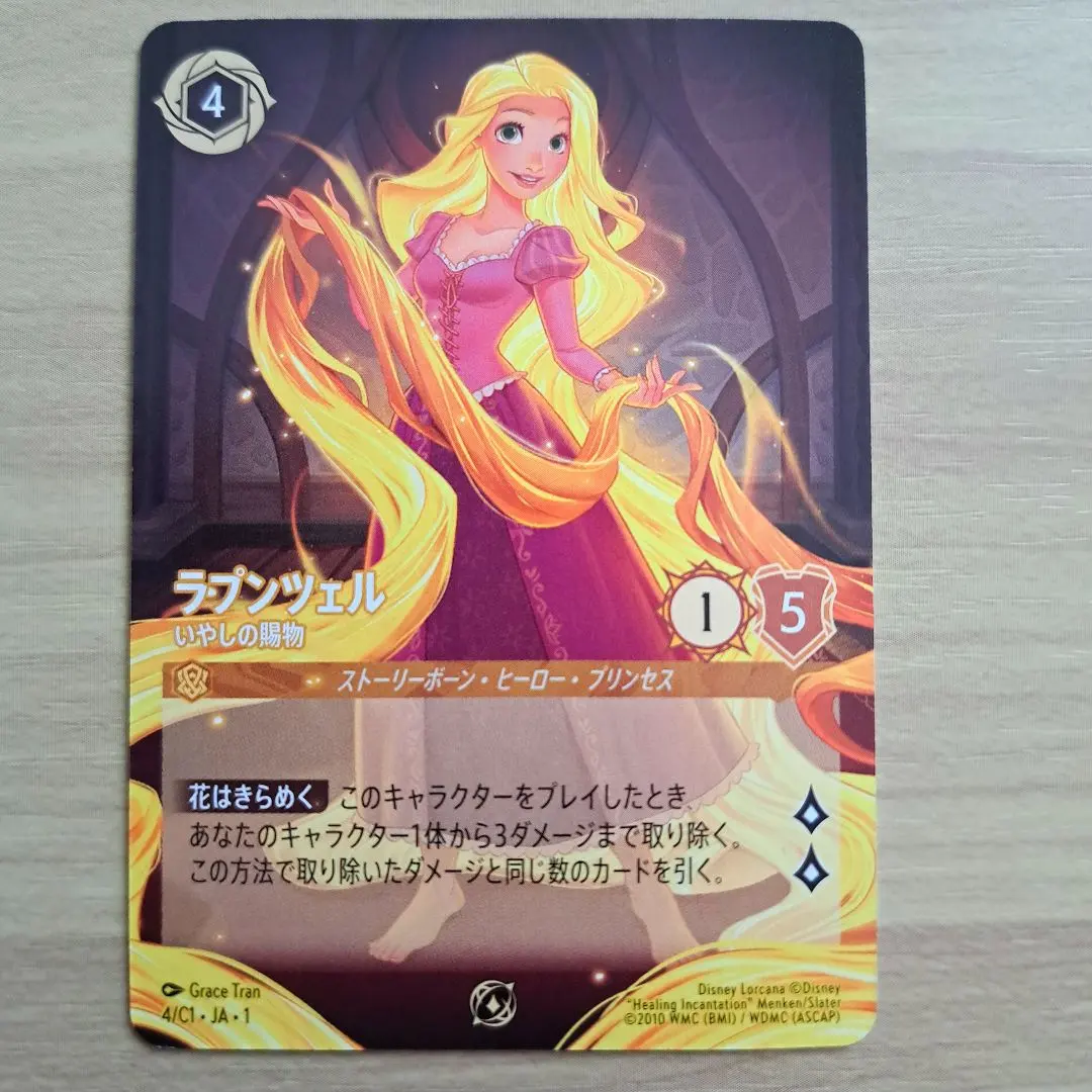 2026年最新】 ラプンツェル ロルカナ プロモの人気アイテム - メルカリ