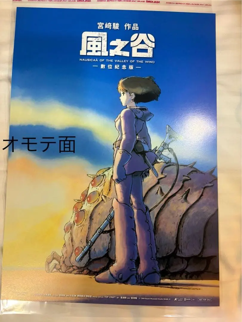 2026年最新】風の谷のナウシカ 台湾の人気アイテム - メルカリ