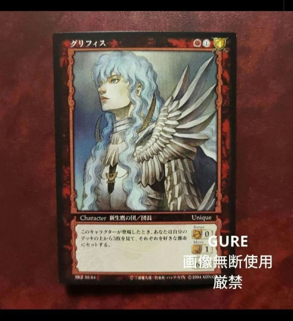 2026年最新】ベルセルクカードゲームグリフィスの人気アイテム - メルカリ