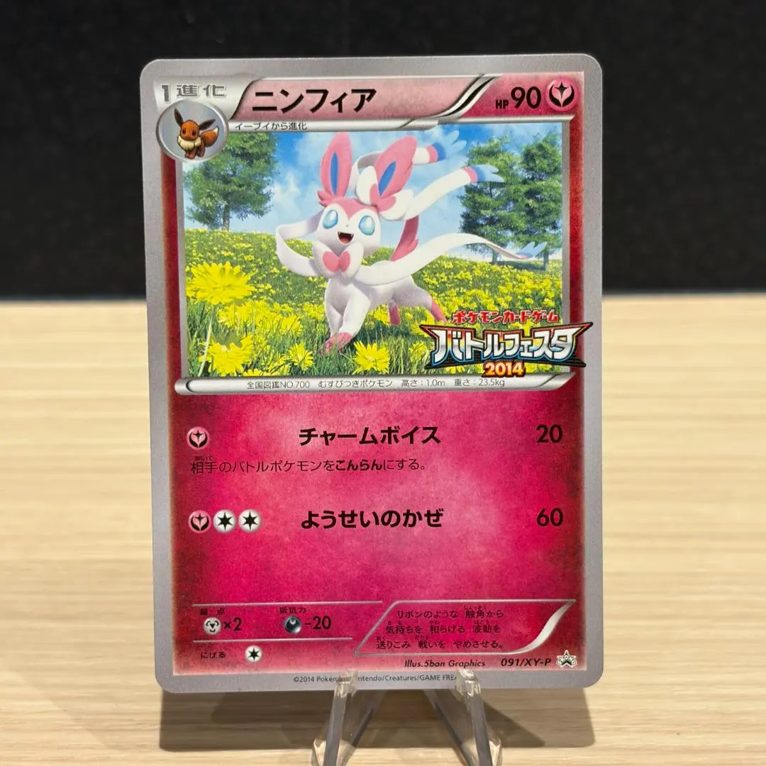 2026年最新】ニンフィア バトルフェスタの人気アイテム - メルカリ