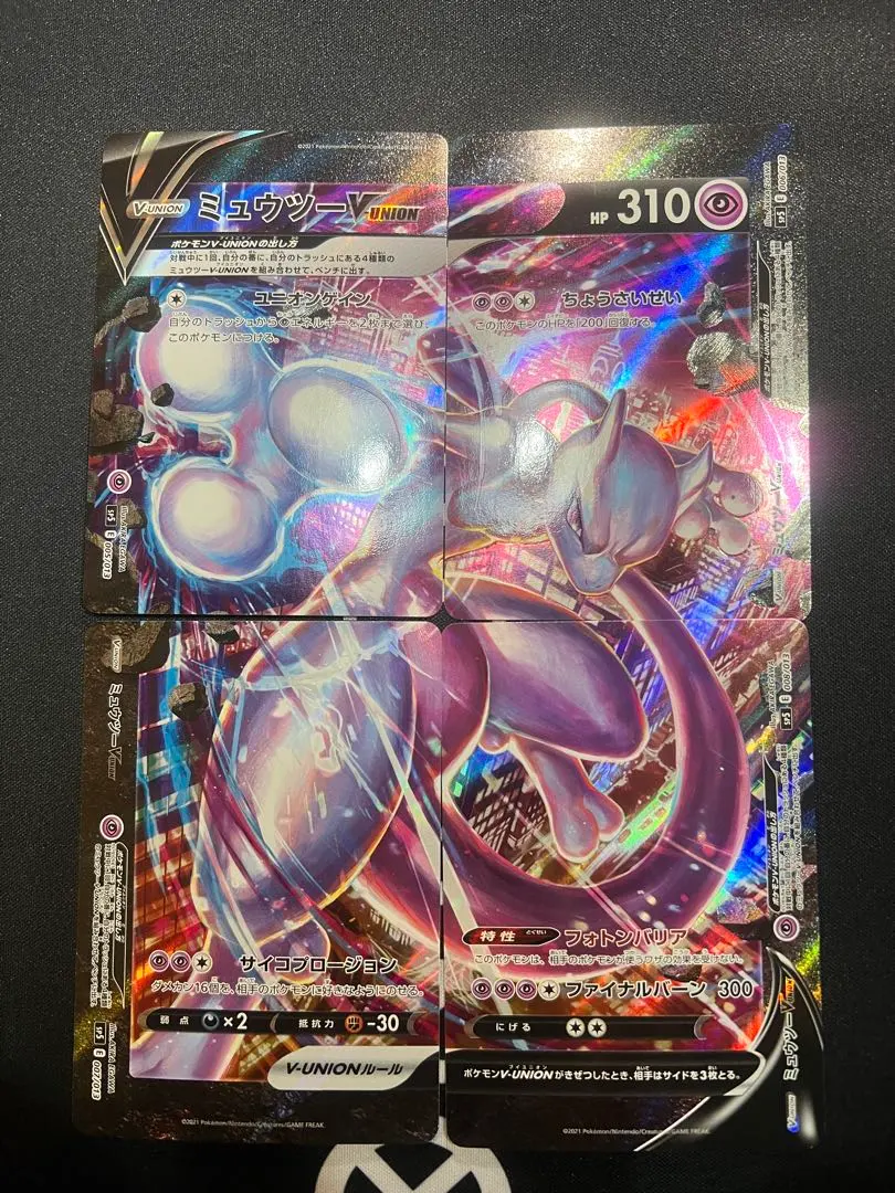 2026年最新】ミュウツーvunion 未開封の人気アイテム - メルカリ