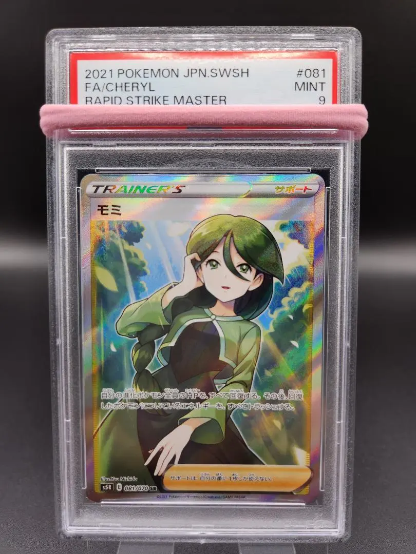 2026年最新】モミ sr psa10の人気アイテム - メルカリ