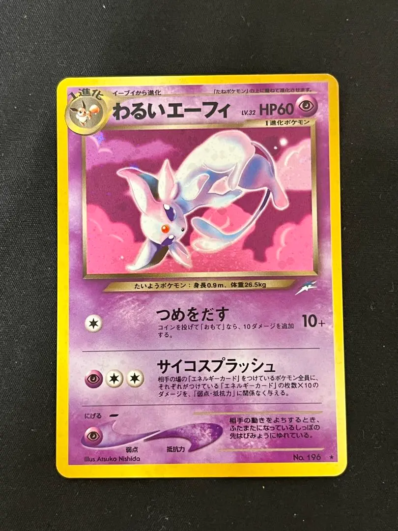2026年最新】わるいエーフィ 旧裏 psaの人気アイテム - メルカリ