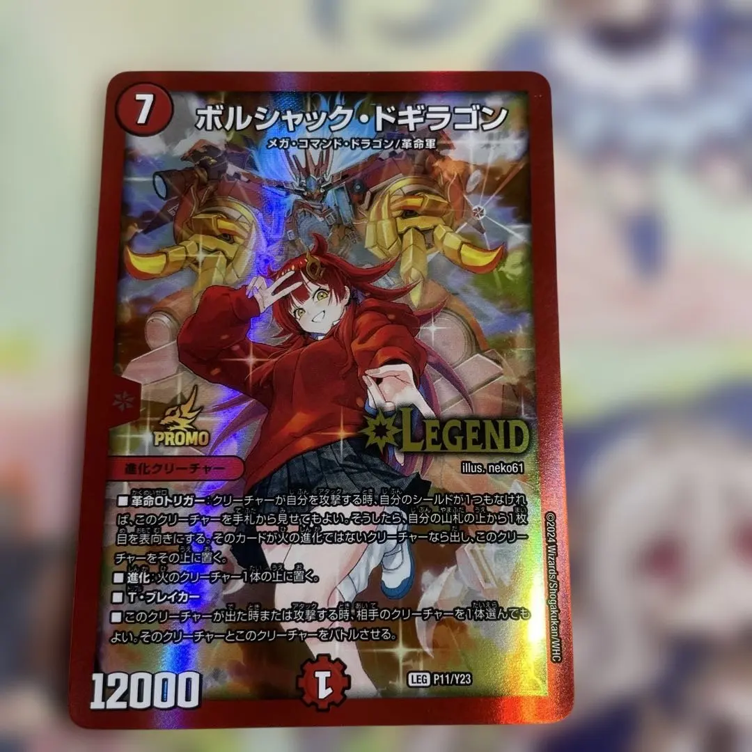2026年最新】ボルシャックドギラゴン プロモの人気アイテム - メルカリ