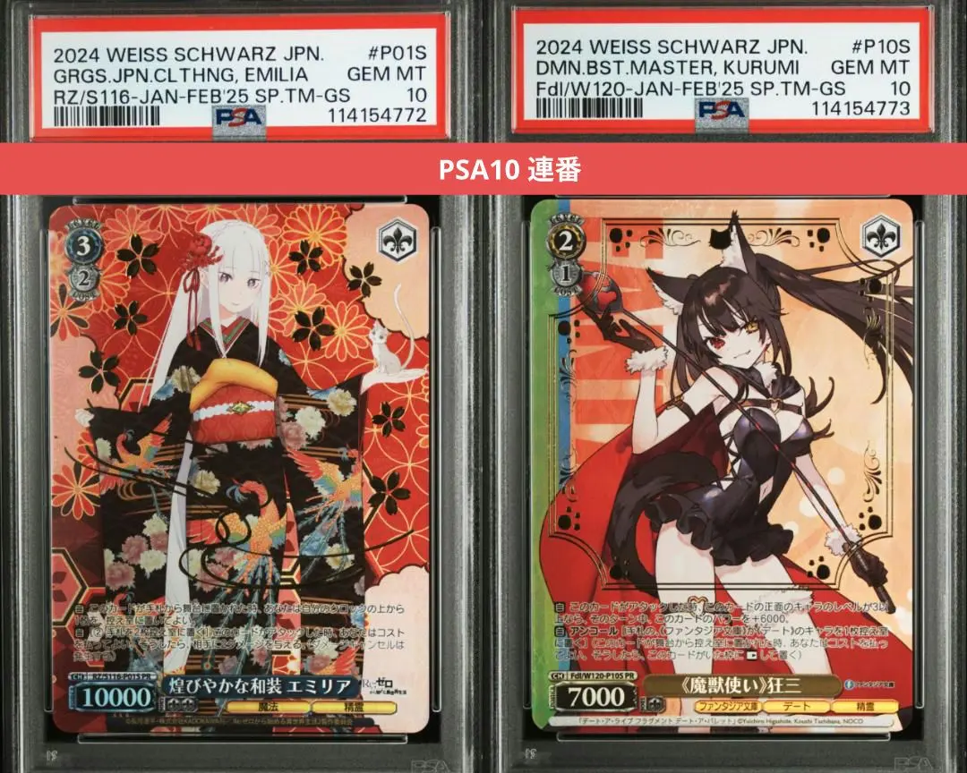 2026年最新】エミリア psa10の人気アイテム - メルカリ