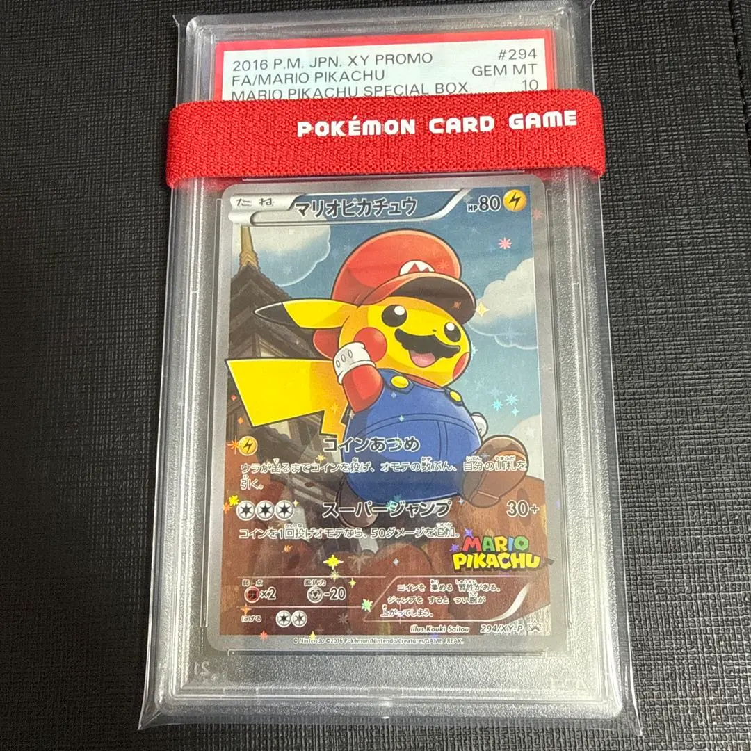2026年最新】マリオ ピカチュウ psa10の人気アイテム - メルカリ