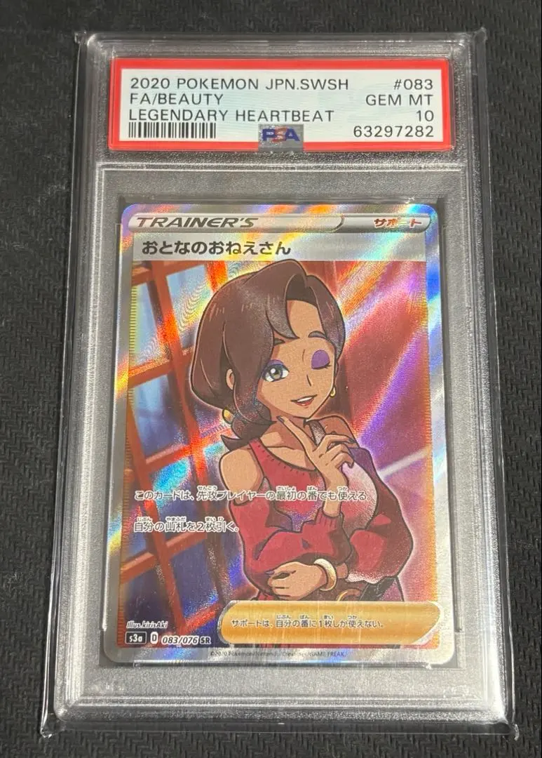 2026年最新】おとなのおねえさん psa10の人気アイテム - メルカリ