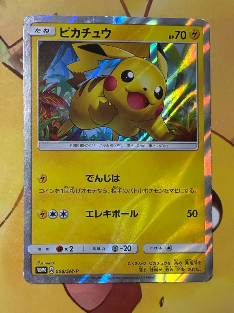 2026年最新】ポケモンカード ピカチュウ 262/SM-P トイザラスの人気
