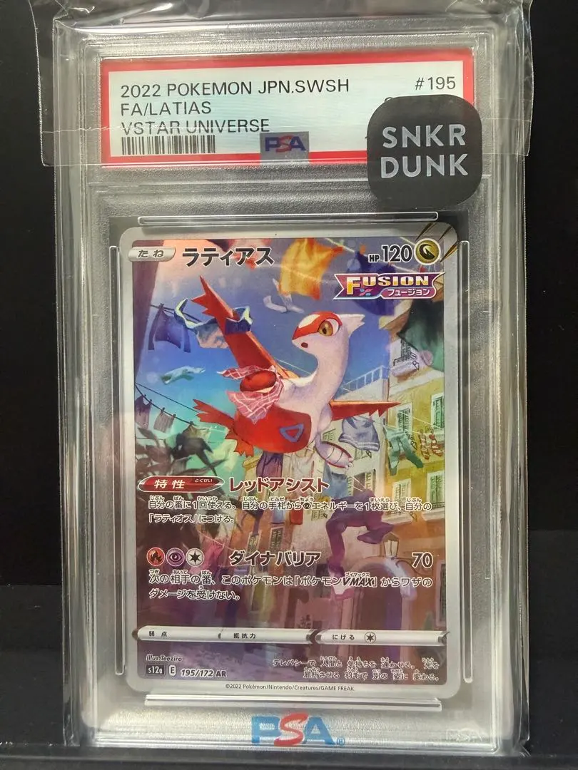 2026年最新】チルタリスar psa10の人気アイテム - メルカリ