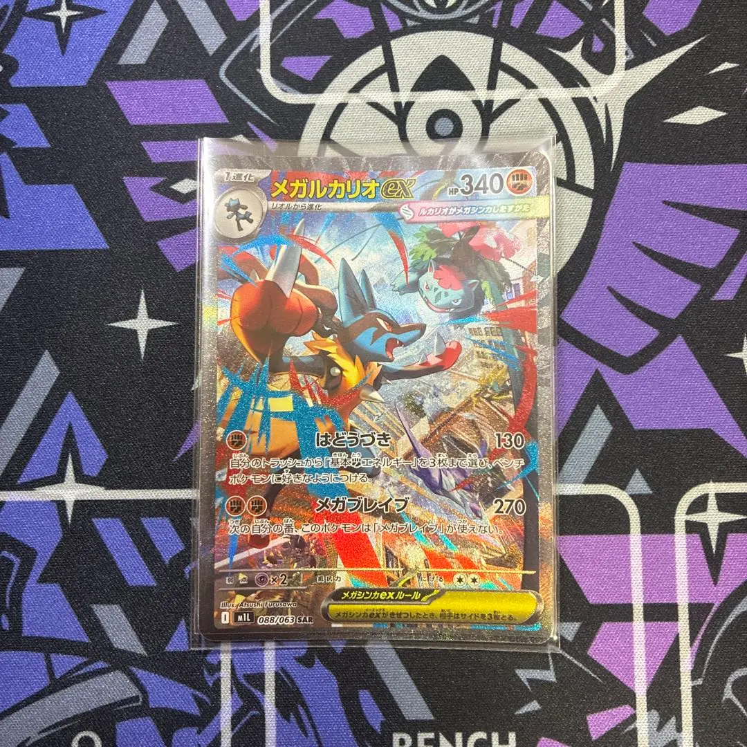 2026年最新】メガルカリオexSARの人気アイテム - メルカリ