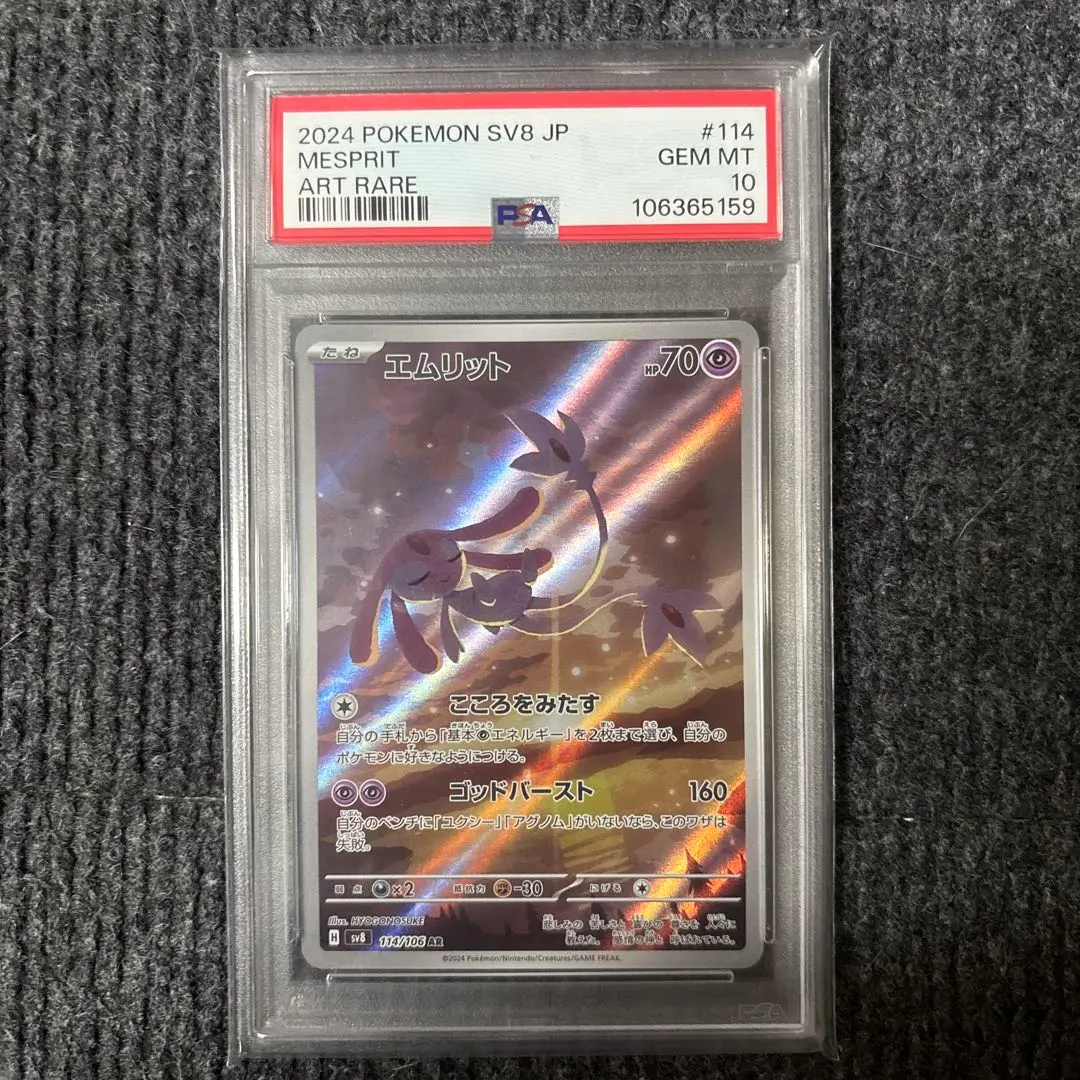 2026年最新】エムリット psa10の人気アイテム - メルカリ