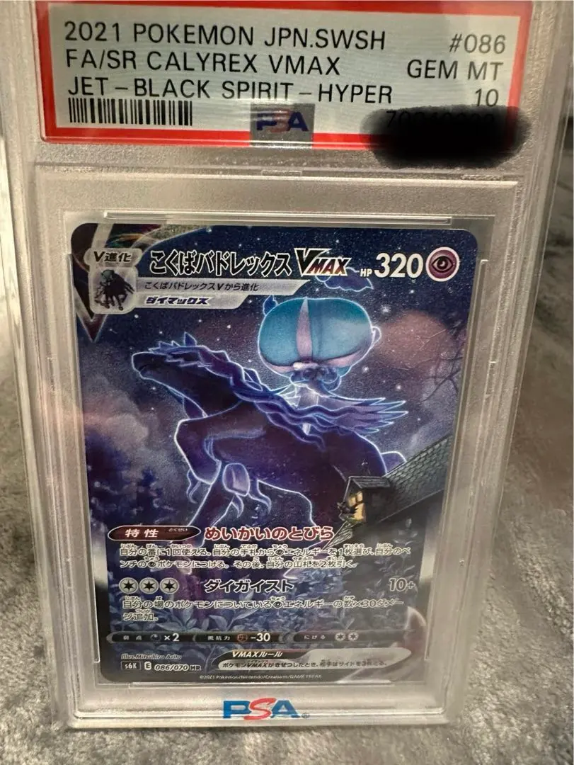 2026年最新】カード名：こくばバドレックスVMAX ポケモンカードゲーム