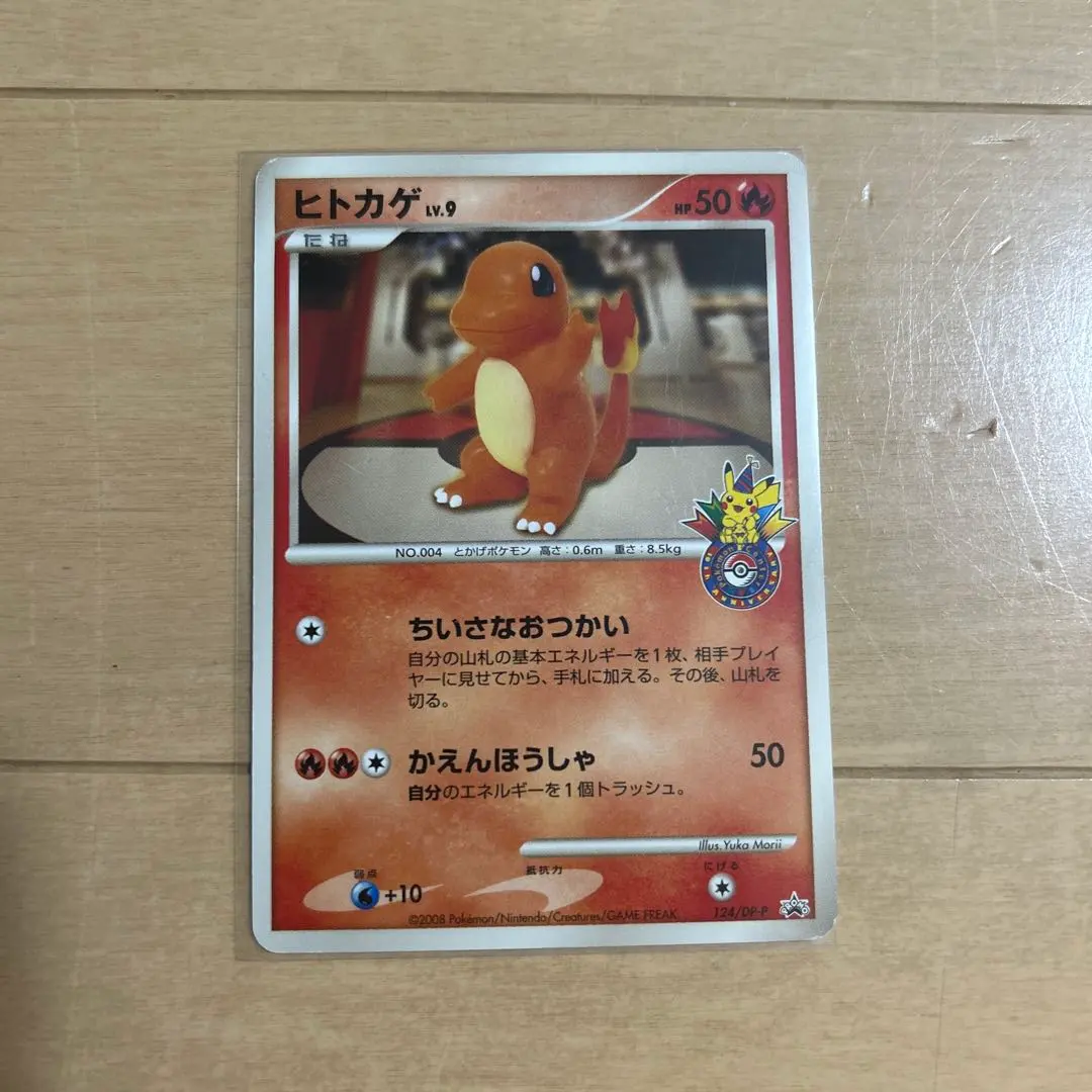 2026年最新】ポケモンカード ヒトカゲ 124/DP-P ポケモンセンター