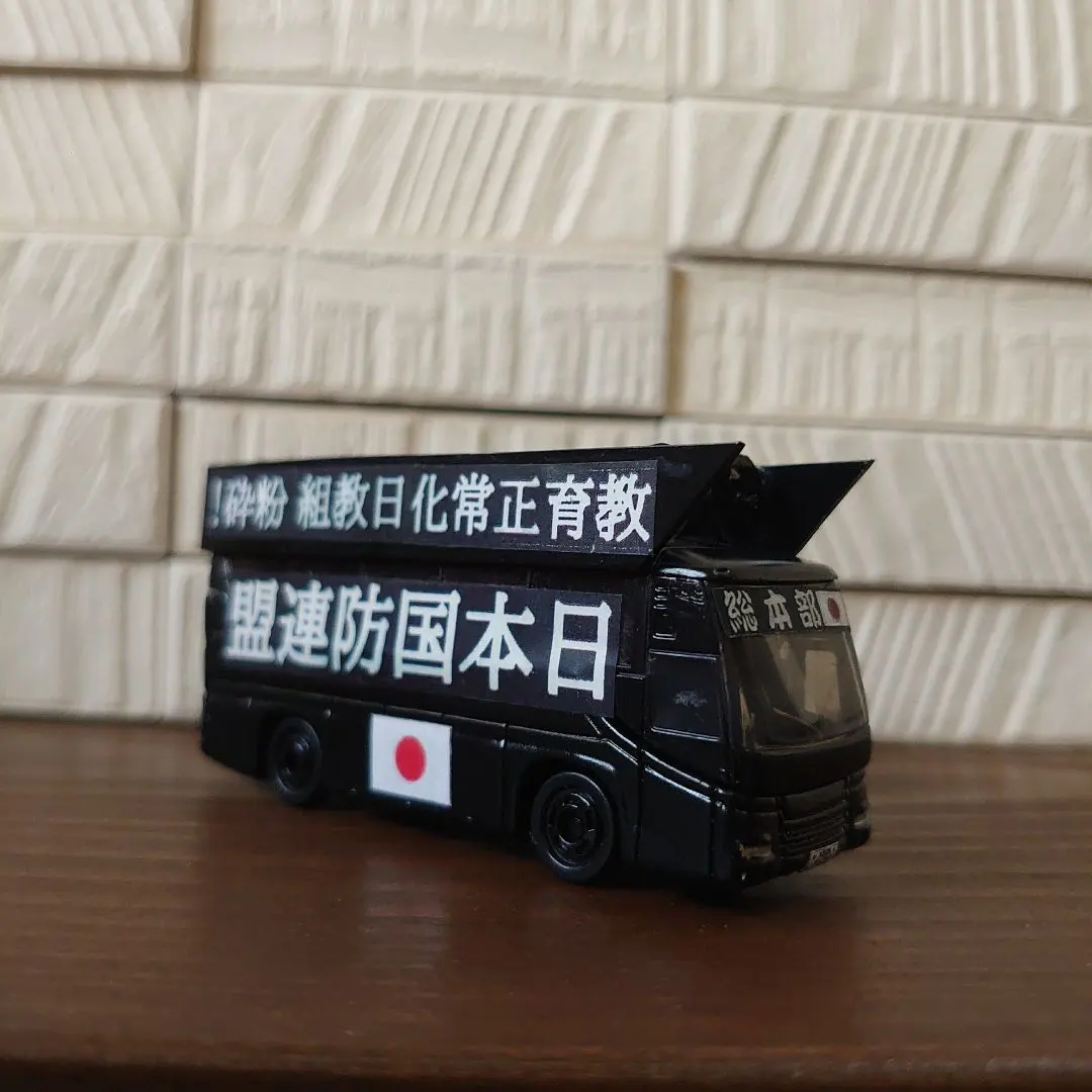 2026年最新】トミカ 右翼の人気アイテム - メルカリ