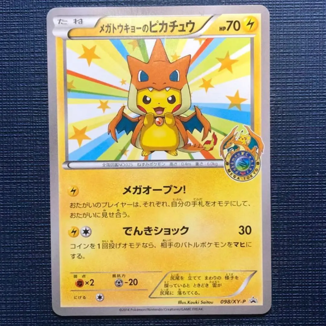 2026年最新】ポケモンカード メガトウキョーのピカチュウ 204/XY-P