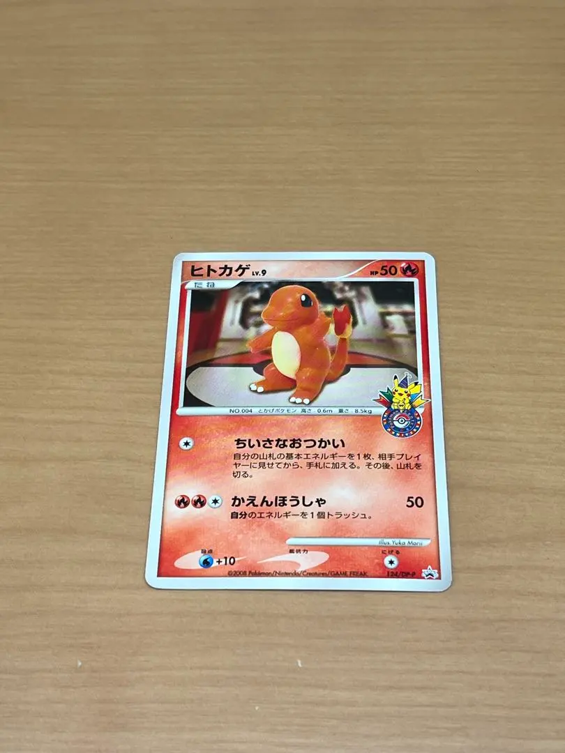 2026年最新】ポケモンカード ヒトカゲ 124/DP-P ポケモンセンター