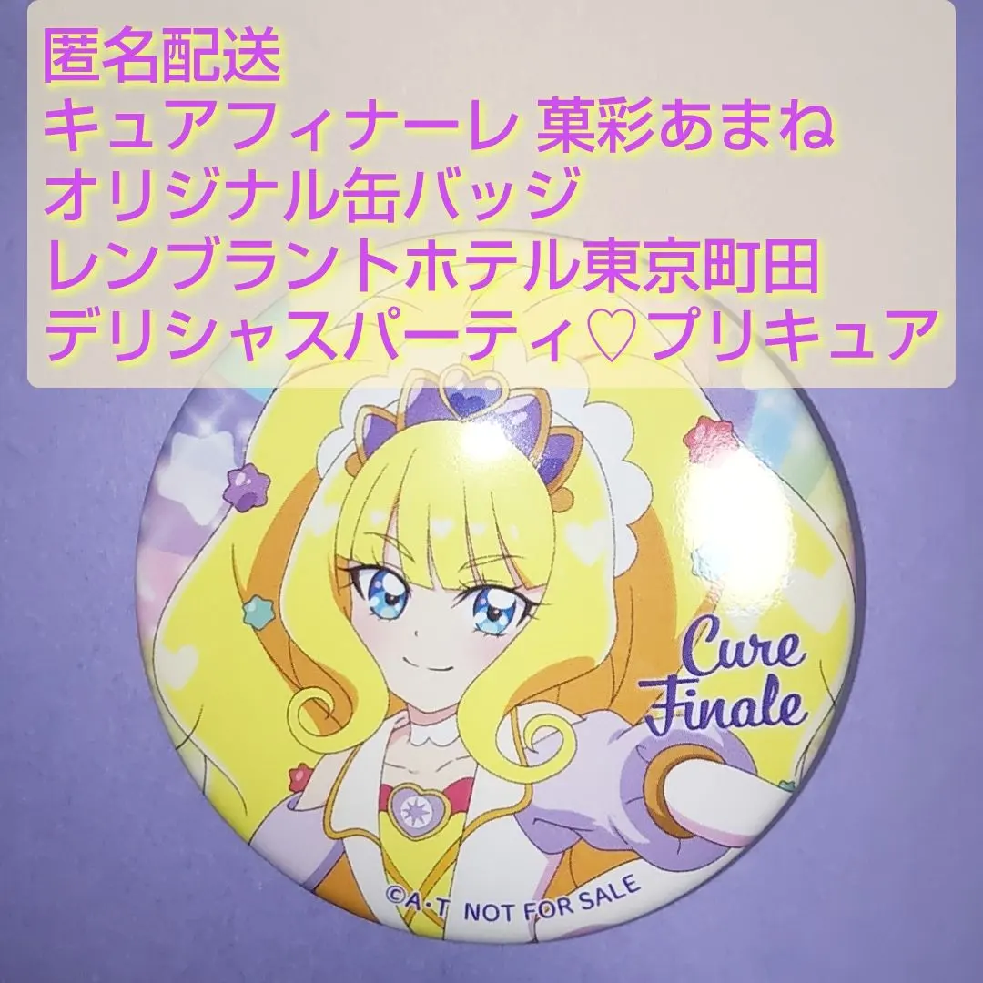 2026年最新】キュアフィナーレ 菓彩あまねの人気アイテム - メルカリ