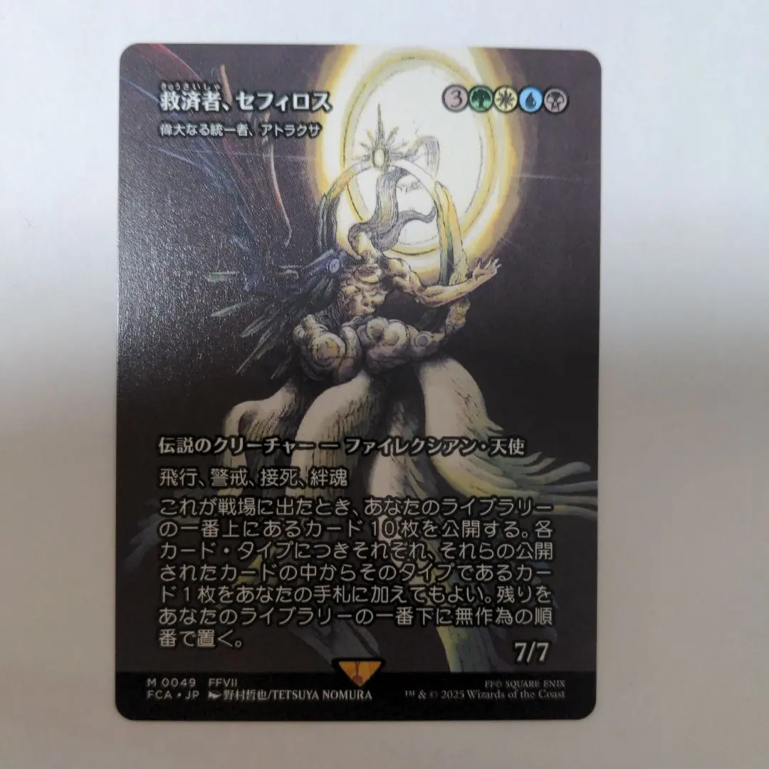 2026年最新】mtg 救済者、セフィロスの人気アイテム - メルカリ