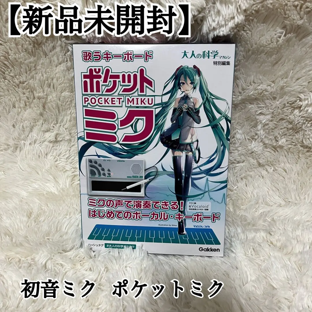 2026年最新】歌うキーボード ポケット・ミクの人気アイテム - メルカリ