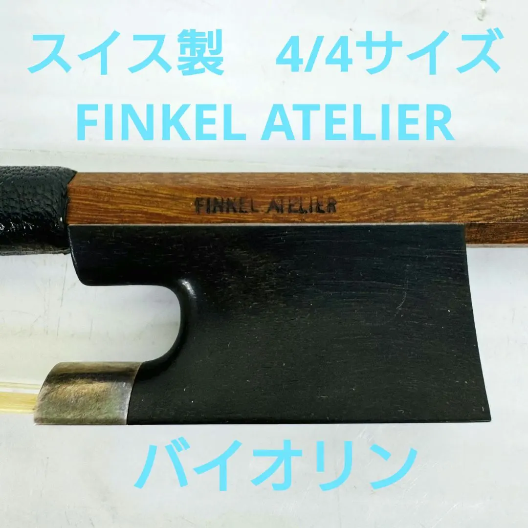 2026年最新】finkel 弓の人気アイテム - メルカリ