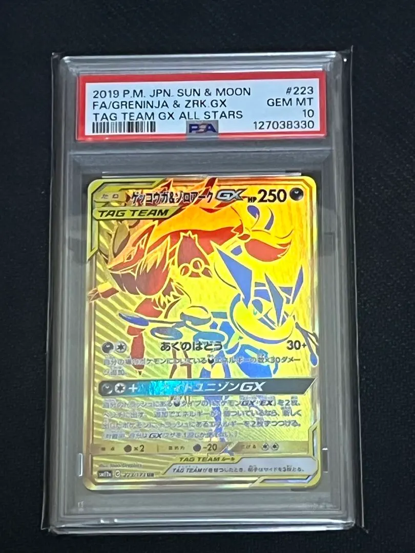 2026年最新】ゲッコウガ＆ゾロアークgx urの人気アイテム - メルカリ