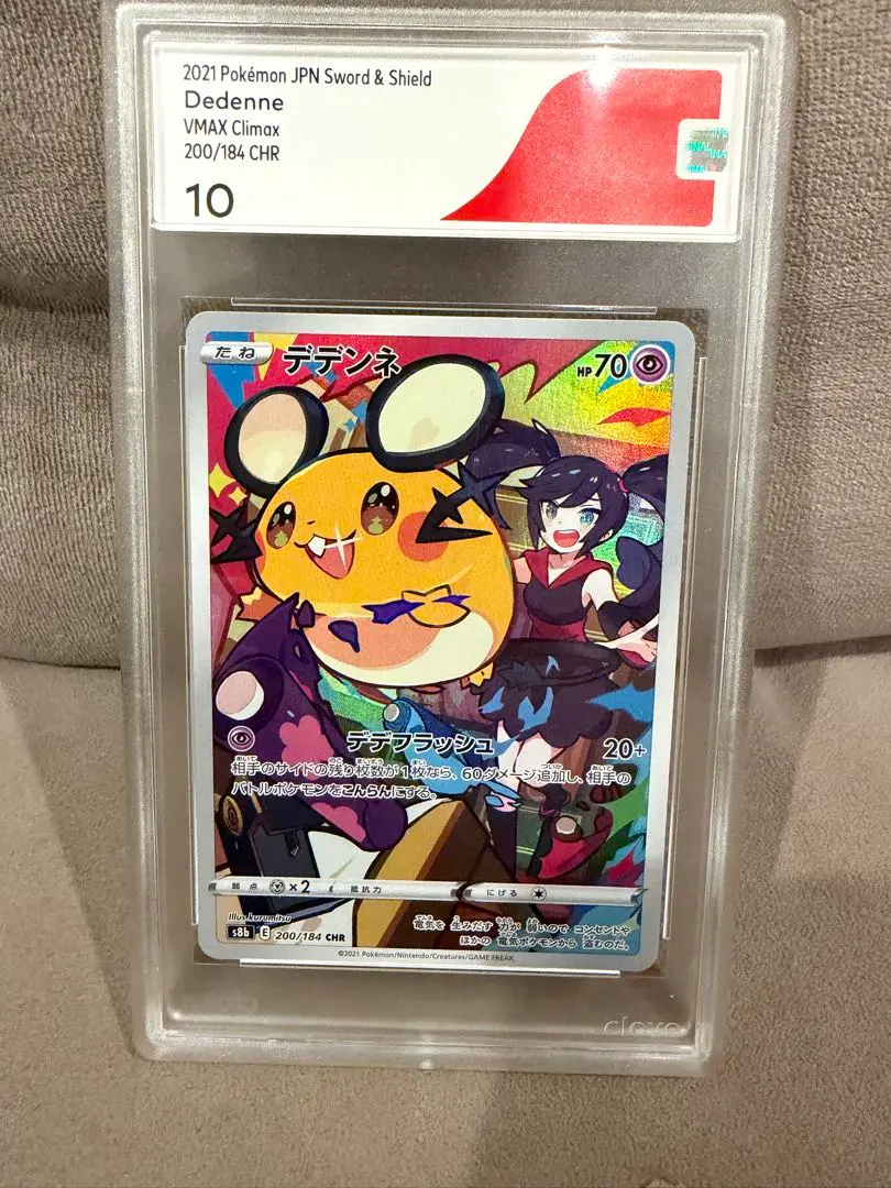 2026年最新】デデンネ chr psa10の人気アイテム - メルカリ
