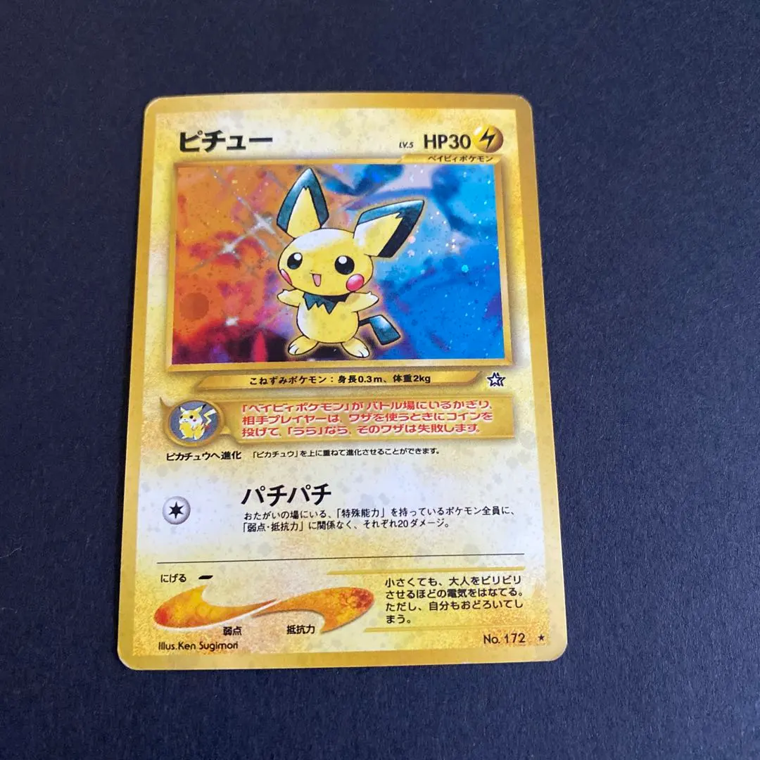 2026年最新】ピチュー でんげきの人気アイテム - メルカリ