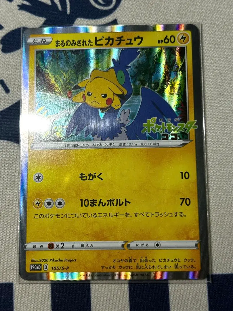 2026年最新】まるのみされたピカチュウ 未開封の人気アイテム - メルカリ