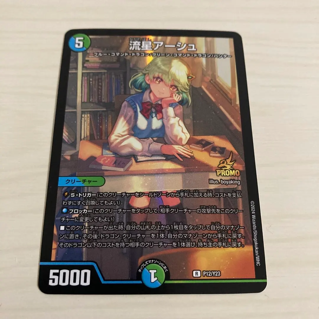 2026年最新】流星アーシュ プロモの人気アイテム - メルカリ