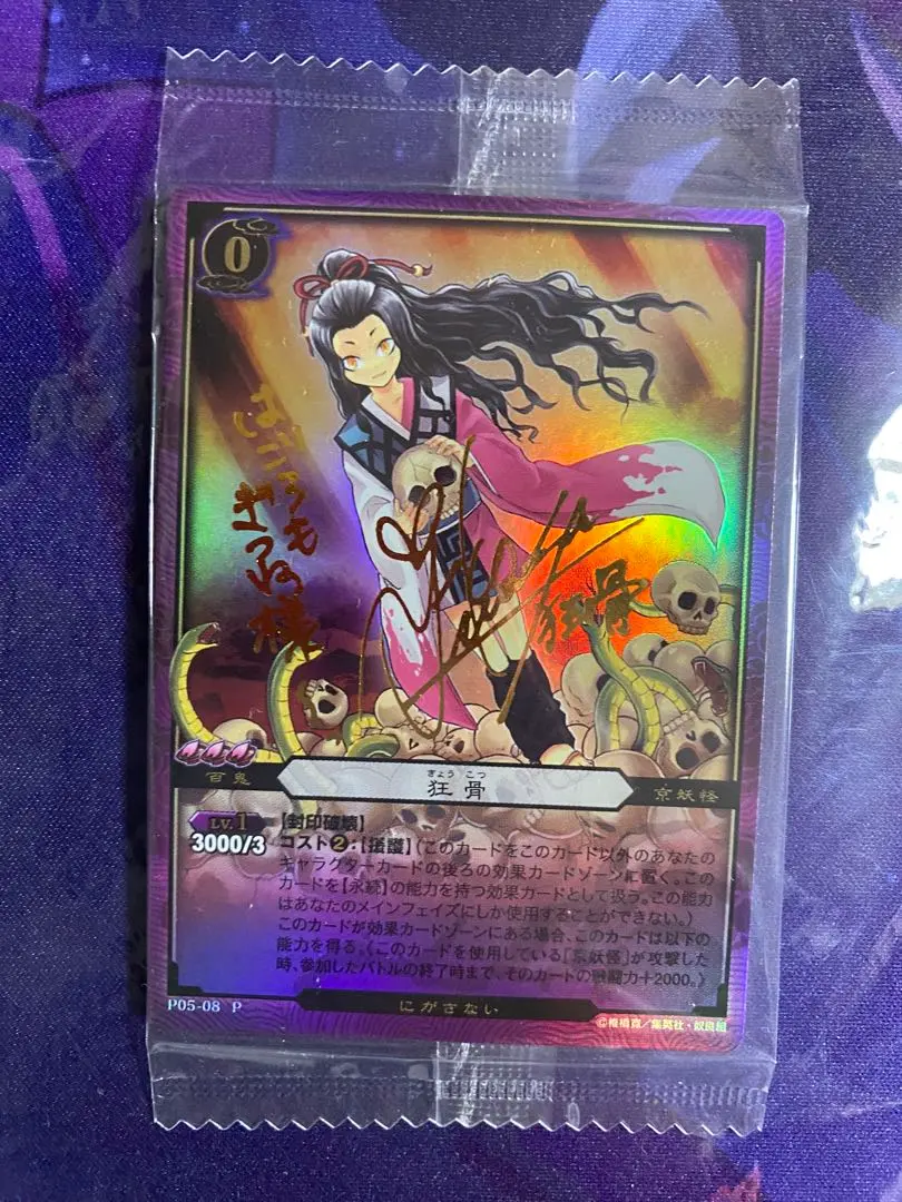 2026年最新】ぬらりひょんの孫 サインの人気アイテム - メルカリ