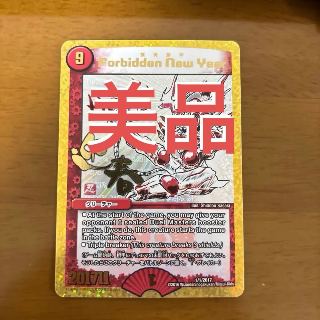 2026年最新】Forbidden new yearの人気アイテム - メルカリ