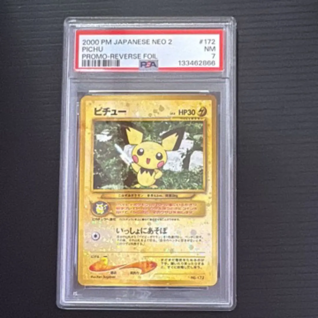 2026年最新】ピチュー psa10 旧裏の人気アイテム - メルカリ