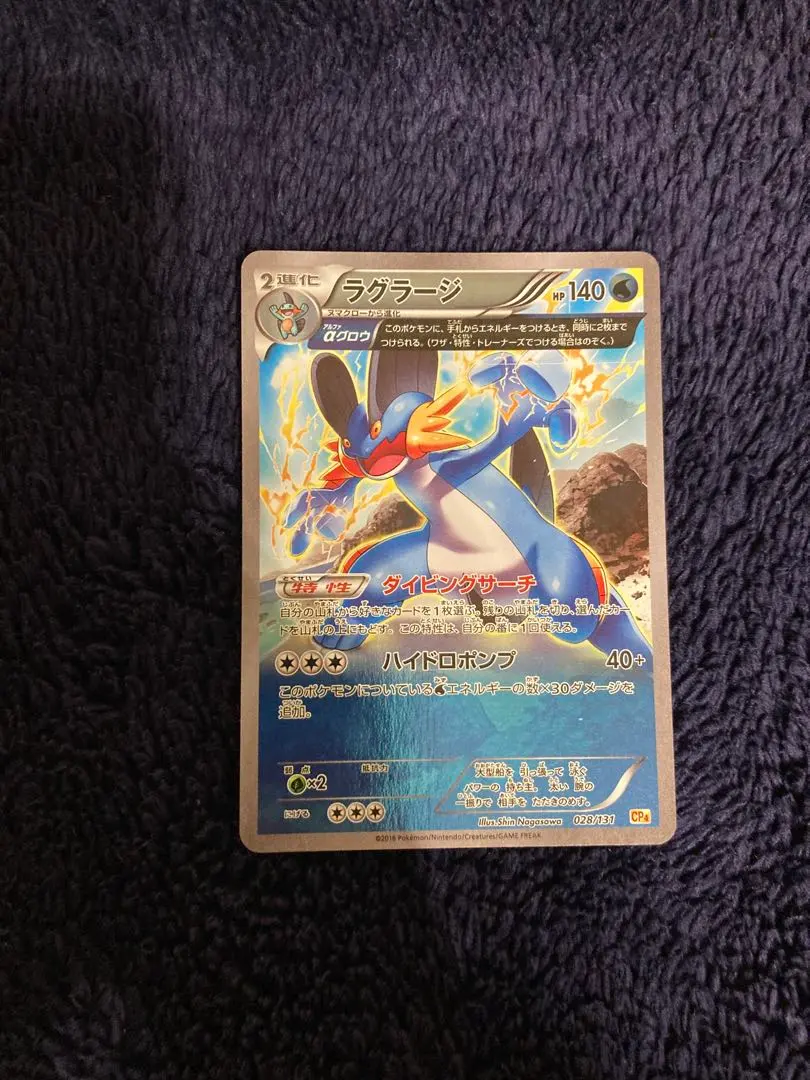 2026年最新】mラグラージ exの人気アイテム - メルカリ