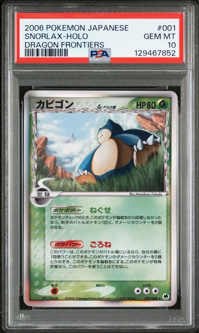 2026年最新】カビゴンデルタ種の人気アイテム - メルカリ