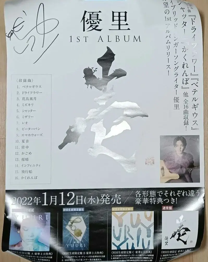 2026年最新】優里サインポスターの人気アイテム - メルカリ