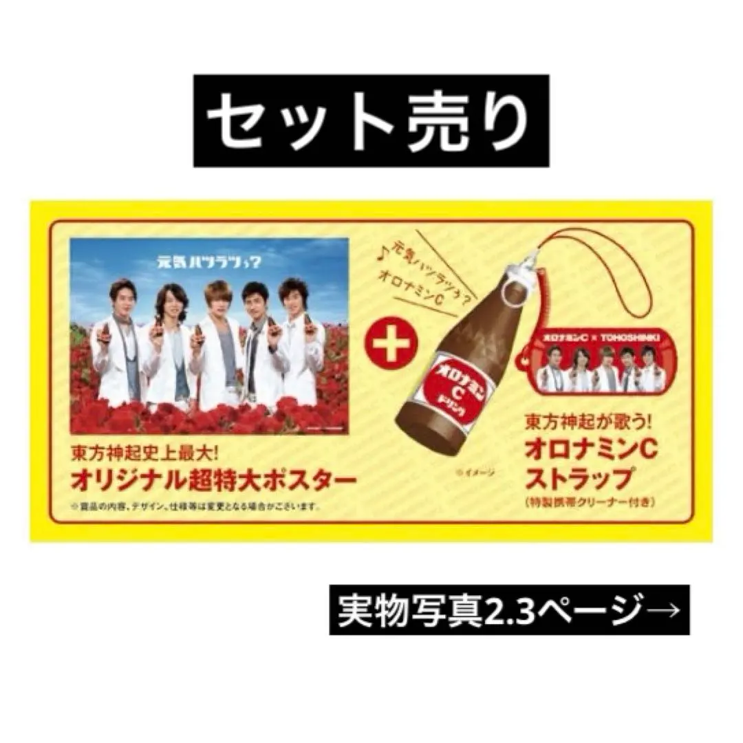 2026年最新】東方神起 オロナミンcの人気アイテム - メルカリ