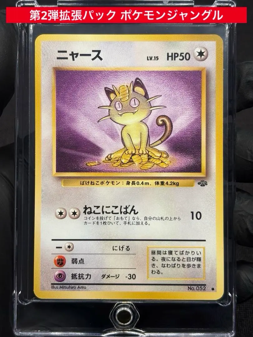 2026年最新】ニャース 小判の人気アイテム - メルカリ