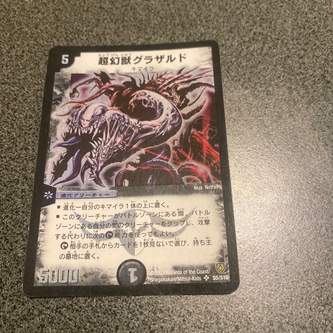 2026年最新】超幻獣グラザルドの人気アイテム - メルカリ