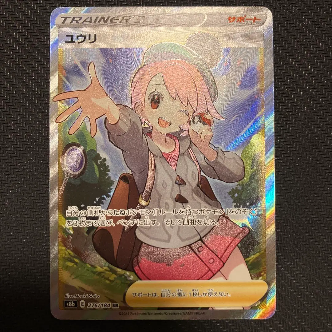 2026年最新】ユウリ sr 横線無しの人気アイテム - メルカリ