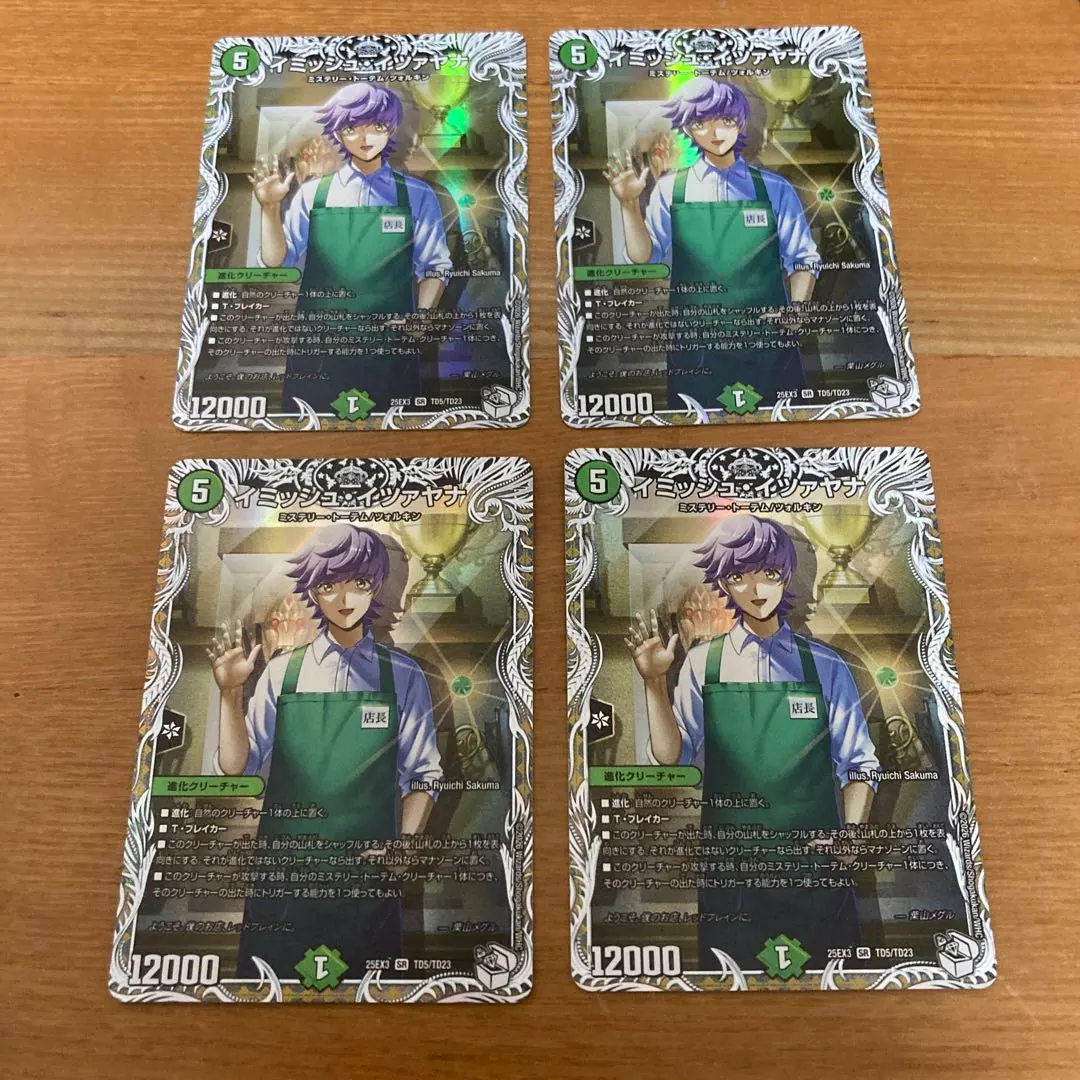 2026年最新】イミッシュイツァヤナ デッキの人気アイテム - メルカリ