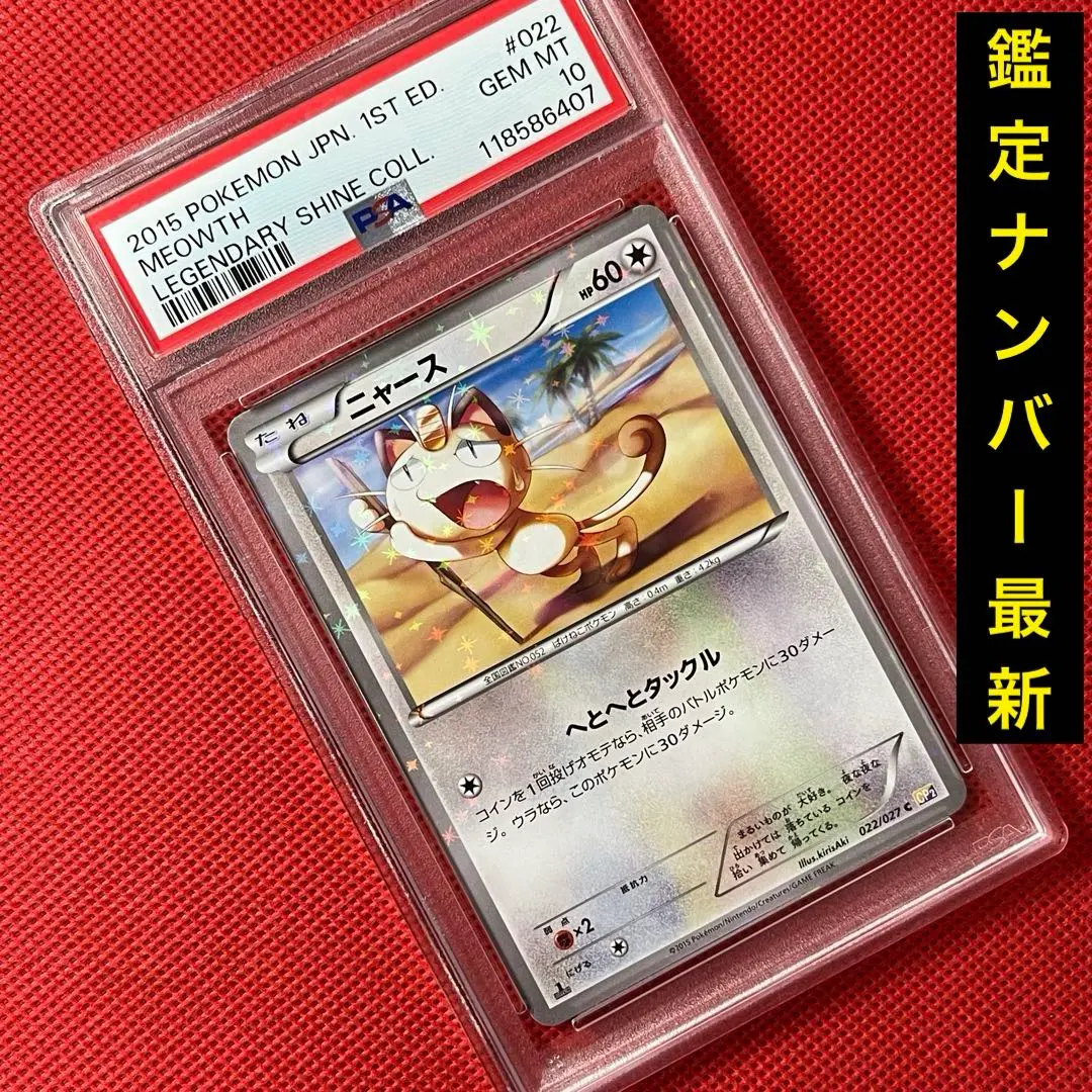 2026年最新】ニャース psa10 urの人気アイテム - メルカリ