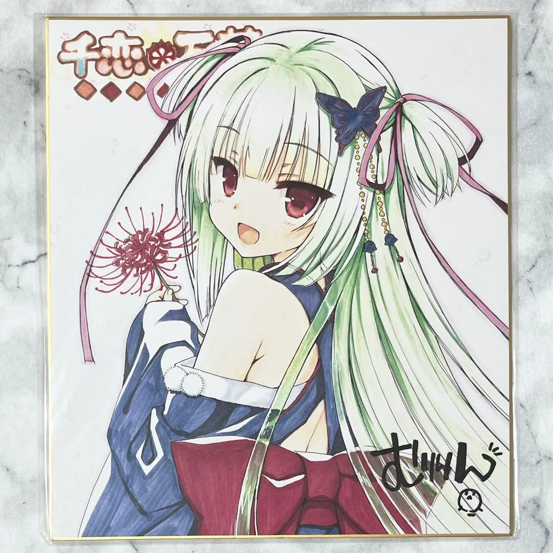 2026年最新】千恋万花 サインの人気アイテム - メルカリ