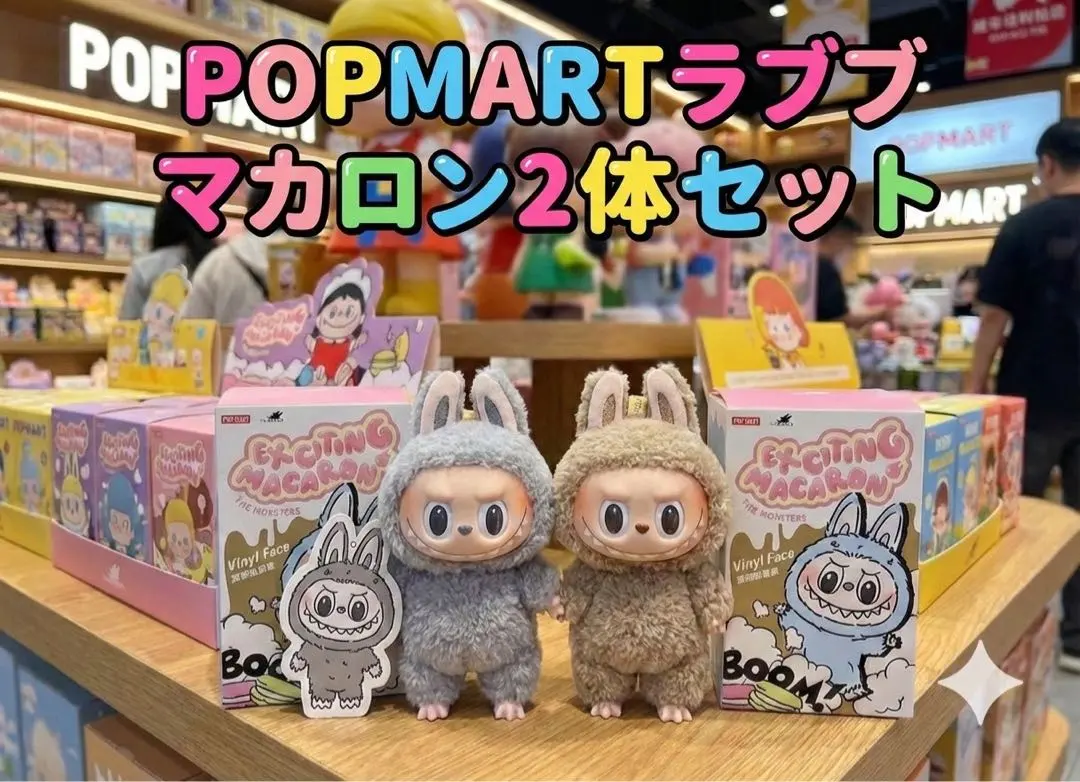 2026年最新】popMart labubu マカロンぬいぐるみ シークレット ココア