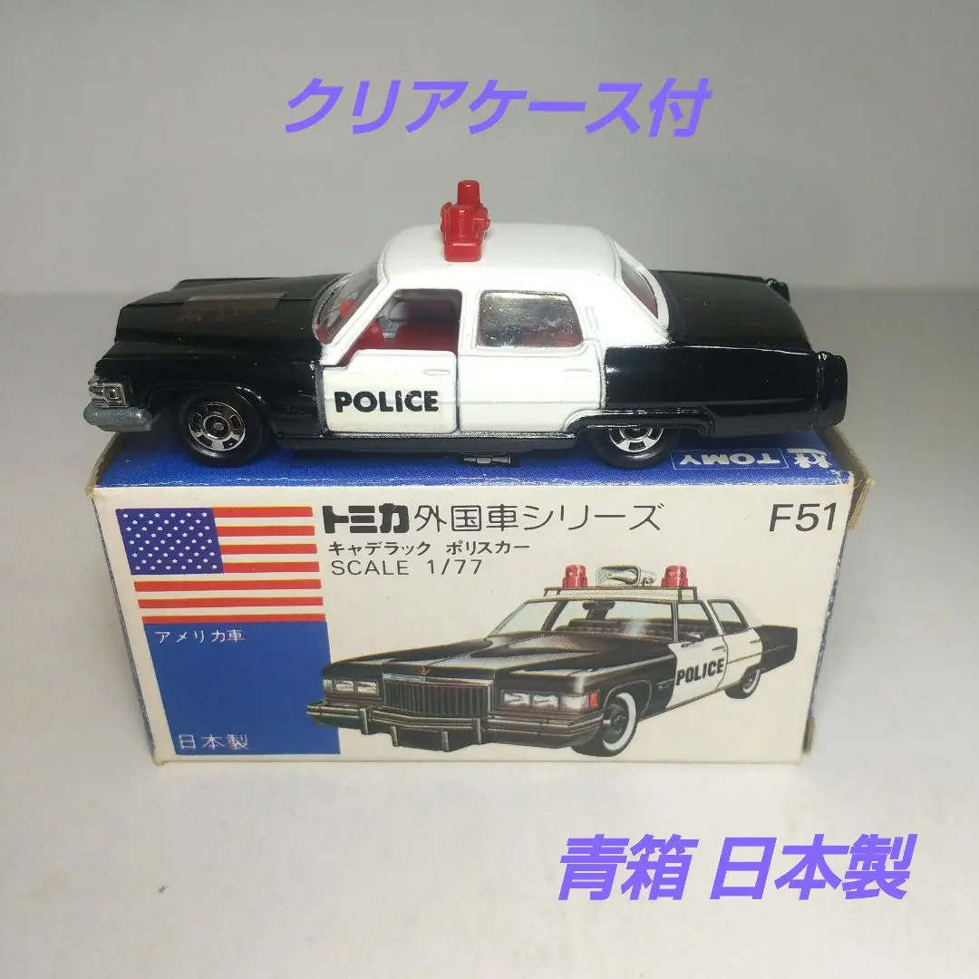 2026年最新】トミカ キャデラック ポリスの人気アイテム - メルカリ
