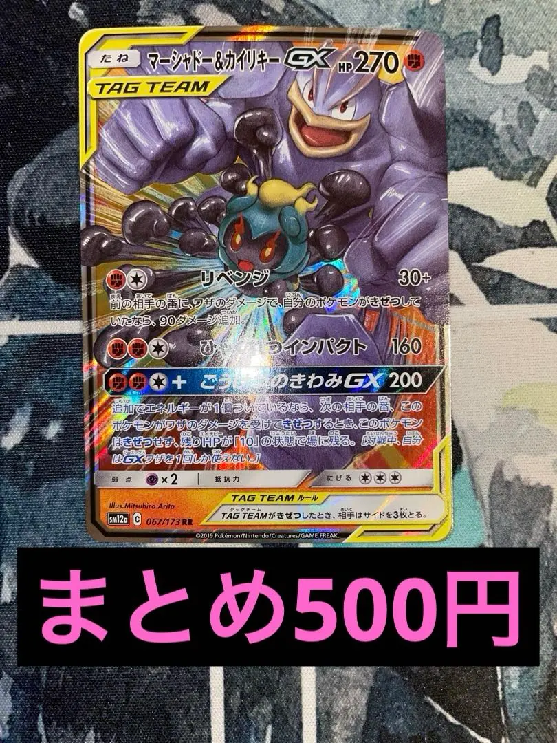 2026年最新】マーシャドー&カイリキーgx saの人気アイテム - メルカリ