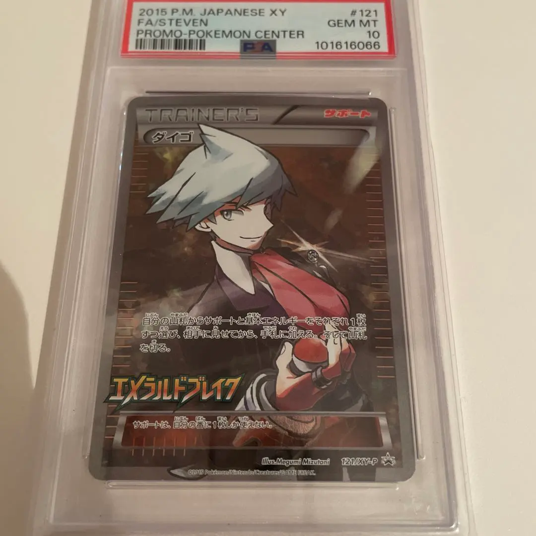 2026年最新】ダイゴ プロモ エメラルドブレイクの人気アイテム - メルカリ