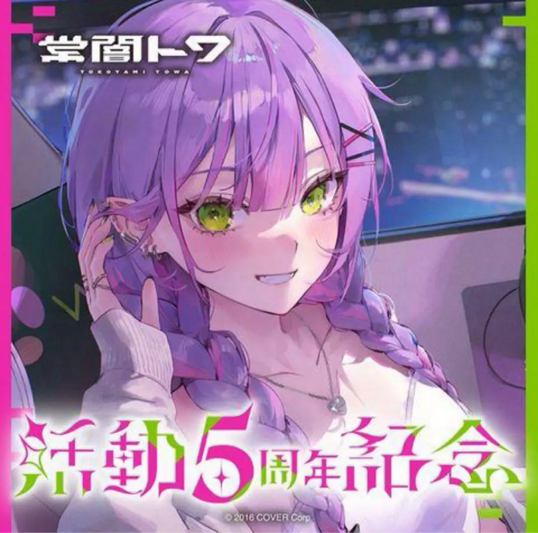 2026年最新】常闇トワ活動3周年記念 活動3周年記念フルセットの人気