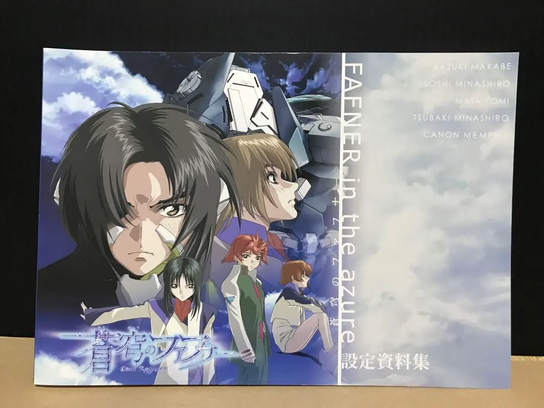 蒼穹のファフナー リーフレット パンフレット 設定資料集 画集 前売り券